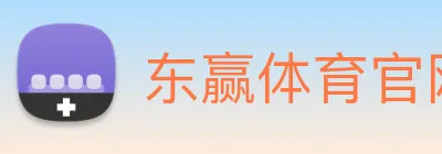 东赢体育官网 Logo